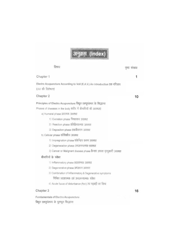 PART 3 - A Treatise on Advance Acupressure / Acupuncture - ELECTRO ACUPUNCTURE ACCORDING TO VOII - Image 4