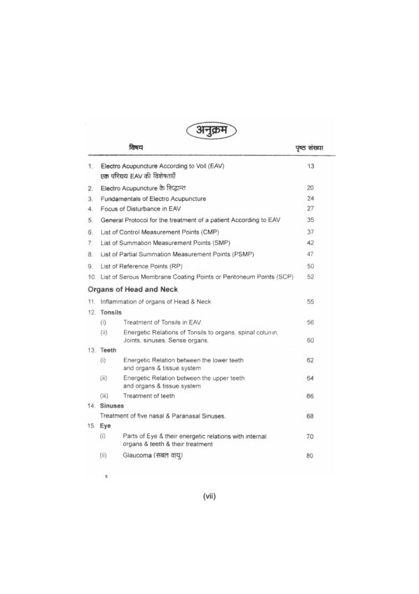 PART 5 - A Treatise on Advance Acupressure / Acupuncture - ELECTRO ACUPUNCTURE TREATMENT PROTOCOLS - Image 5