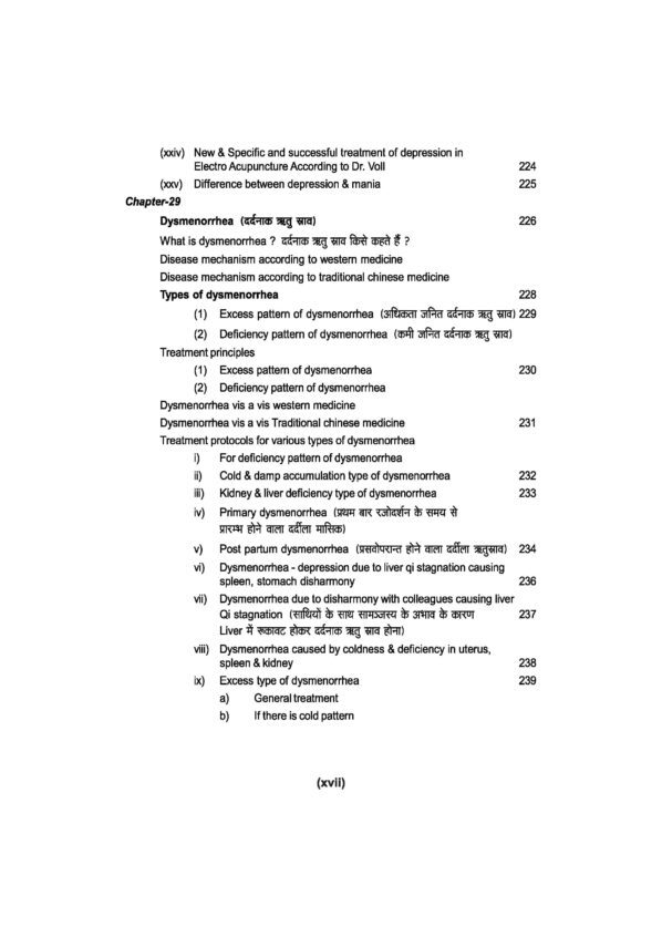 PART 10 - A Treatise on Advance Acupressure/ Acupuncture - ADVANCED LAWS OF CHINESE ACUPRESSURE/ACUPUNCTURE - Image 12