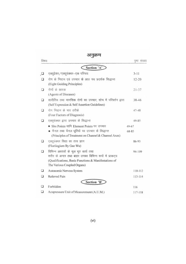 PART 2 - A Treatise on Advance Acupressure/ Acupuncture - ACUTHEARPY - NATUROPATHY ACUPRESSURE BY MAGNET, SEED & COLOUR - Image 4