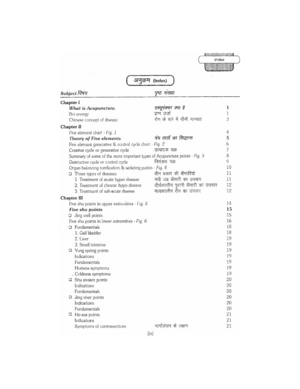 PART 1 - A Treatise on Advance Acupressure/ Acupuncture - FUNDAMENTALS OF CHINESE ACUPRESSURE (TCM -1) - Image 4
