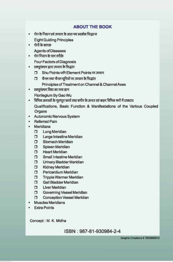 PART 2 - A Treatise on Advance Acupressure/ Acupuncture - ACUTHEARPY - NATUROPATHY ACUPRESSURE BY MAGNET, SEED & COLOUR - Image 2
