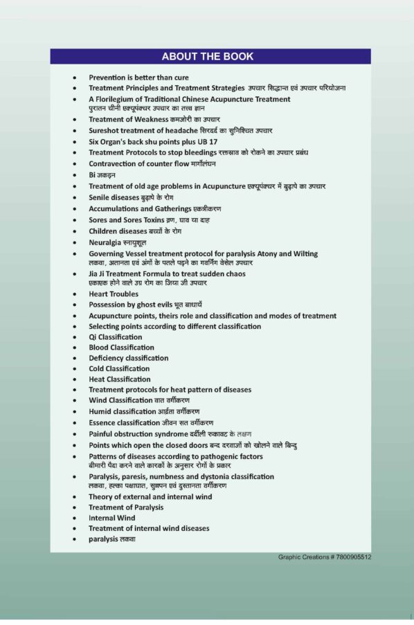 PART 8 - A Treatise on Advance Acupressure/ Acupuncture - NATUROPATHY ACUPRESSURE BY MAGNET, SEED & COLOUR ( FUNDAMENTALS OF CHINESE ACUPUNCTURE (TCM-4) - Image 3
