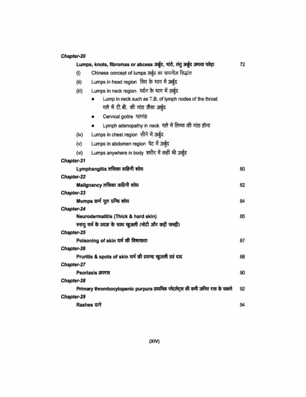 PART 9 - A Treatise on Advance Acupressure/ Acupuncture - NATUROPATHY ACUPRESSURE BY MAGNET, SEED & COLOUR (PSYCHOSOMATIC & SKIN DISEASES) - Image 8
