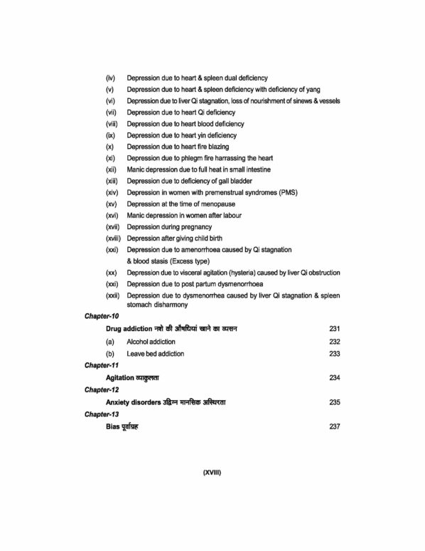 PART 9 - A Treatise on Advance Acupressure/ Acupuncture - NATUROPATHY ACUPRESSURE BY MAGNET, SEED & COLOUR (PSYCHOSOMATIC & SKIN DISEASES) - Image 12