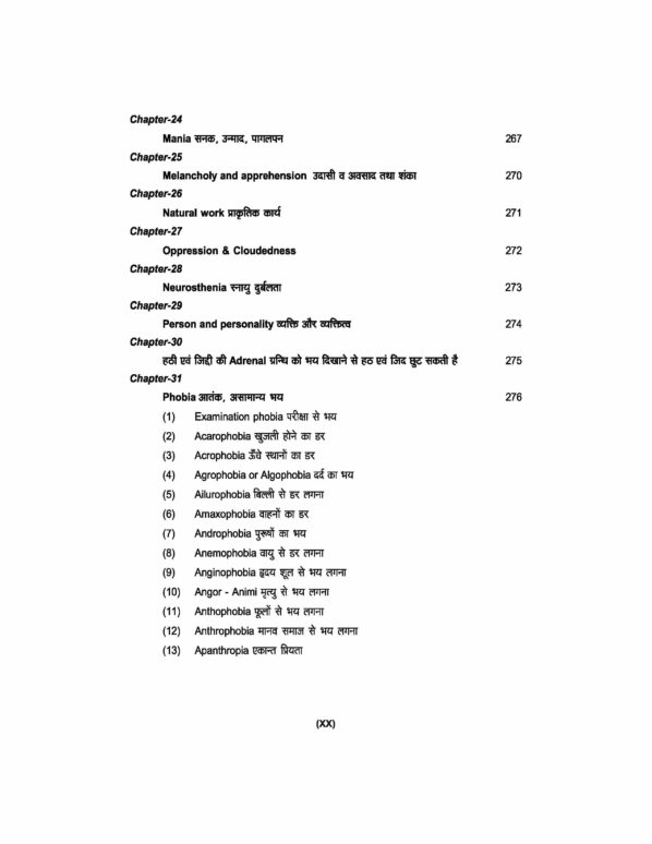PART 9 - A Treatise on Advance Acupressure/ Acupuncture - NATUROPATHY ACUPRESSURE BY MAGNET, SEED & COLOUR (PSYCHOSOMATIC & SKIN DISEASES) - Image 14
