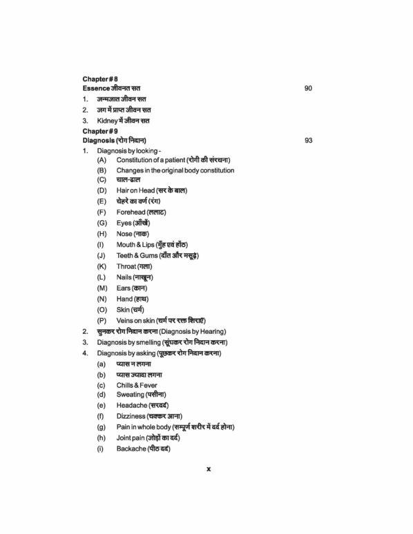 PART 7 - A Treatise on Advance Acupressure/ Acupuncture - FUNDAMENTALS OF CHINESE ACUPUNCTURE - Image 7
