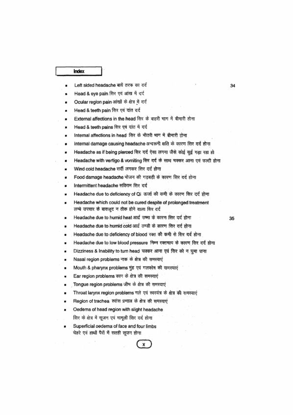 PART 8 - A Treatise on Advance Acupressure/ Acupuncture - NATUROPATHY ACUPRESSURE BY MAGNET, SEED & COLOUR ( FUNDAMENTALS OF CHINESE ACUPUNCTURE (TCM-4) - Image 7
