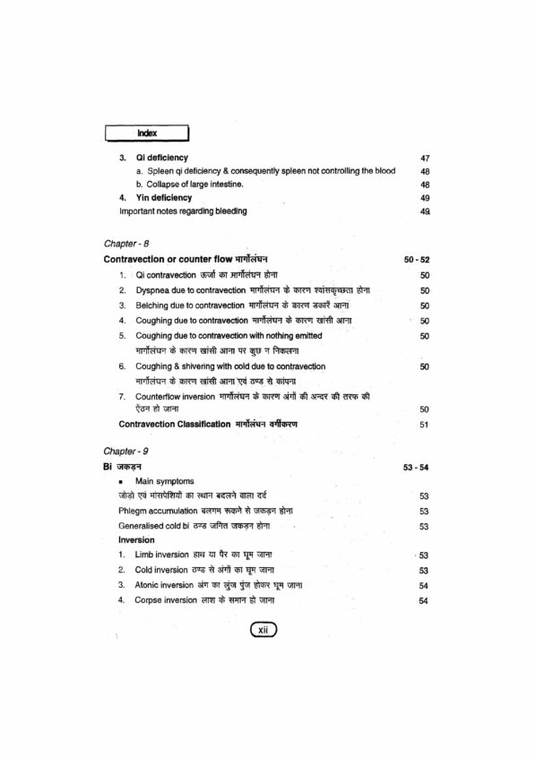 PART 8 - A Treatise on Advance Acupressure/ Acupuncture - NATUROPATHY ACUPRESSURE BY MAGNET, SEED & COLOUR ( FUNDAMENTALS OF CHINESE ACUPUNCTURE (TCM-4) - Image 9