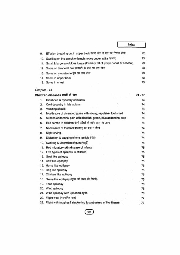 PART 8 - A Treatise on Advance Acupressure/ Acupuncture - NATUROPATHY ACUPRESSURE BY MAGNET, SEED & COLOUR ( FUNDAMENTALS OF CHINESE ACUPUNCTURE (TCM-4) - Image 12