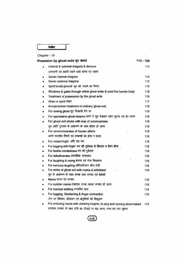 PART 8 - A Treatise on Advance Acupressure/ Acupuncture - NATUROPATHY ACUPRESSURE BY MAGNET, SEED & COLOUR ( FUNDAMENTALS OF CHINESE ACUPUNCTURE (TCM-4) - Image 15