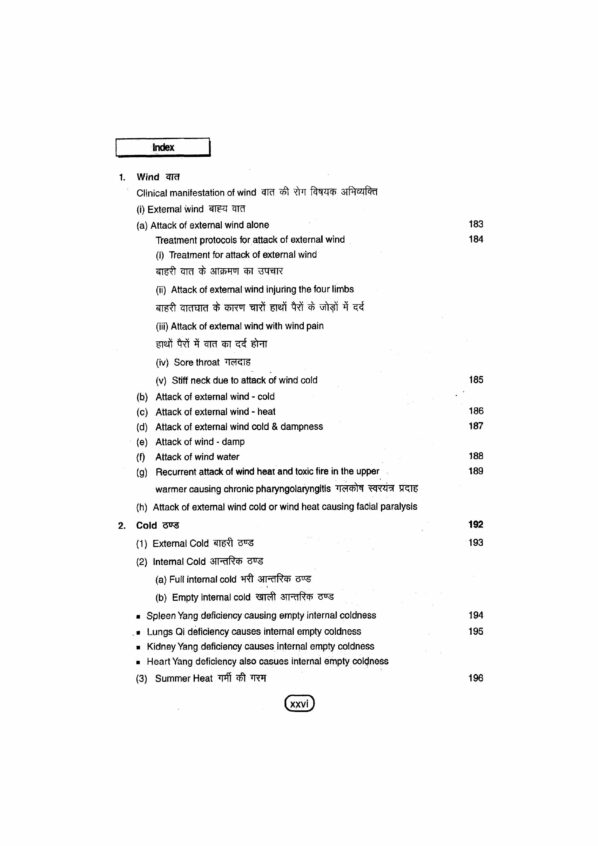 PART 8 - A Treatise on Advance Acupressure/ Acupuncture - NATUROPATHY ACUPRESSURE BY MAGNET, SEED & COLOUR ( FUNDAMENTALS OF CHINESE ACUPUNCTURE (TCM-4) - Image 23