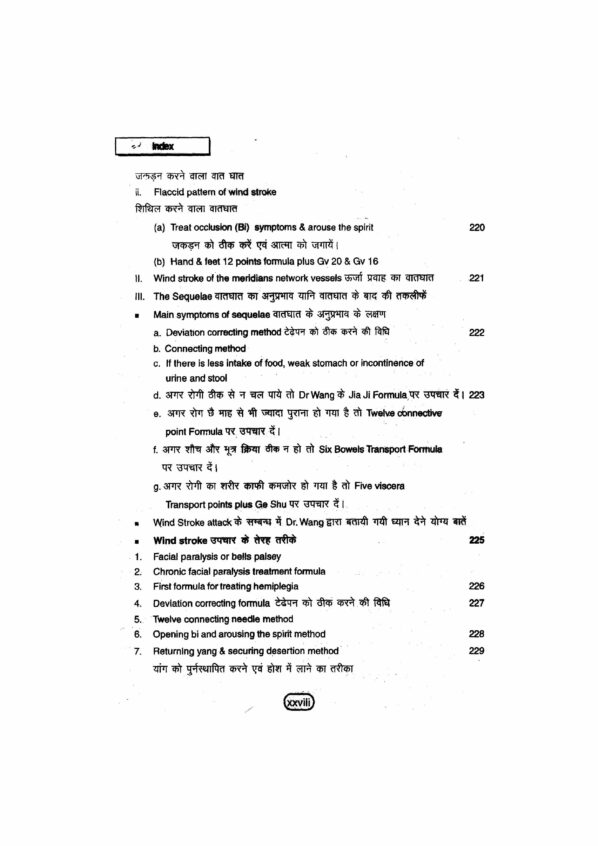 PART 8 - A Treatise on Advance Acupressure/ Acupuncture - NATUROPATHY ACUPRESSURE BY MAGNET, SEED & COLOUR ( FUNDAMENTALS OF CHINESE ACUPUNCTURE (TCM-4) - Image 25