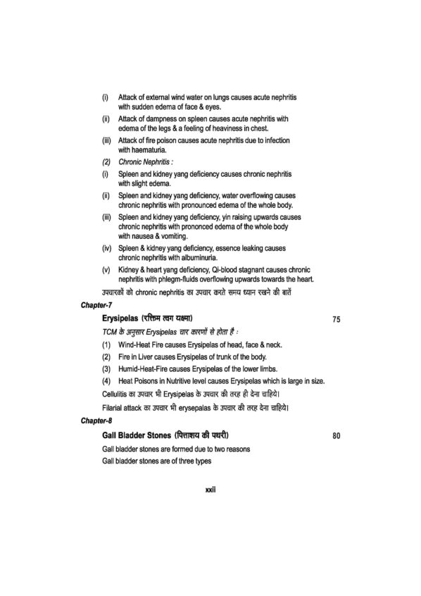 PART 19 - A Treatise on Advance Acupressure/ Acupuncture - SPECIALISED TREATMENTS OF DIFFICULT & COMMON DISEASES - Image 16