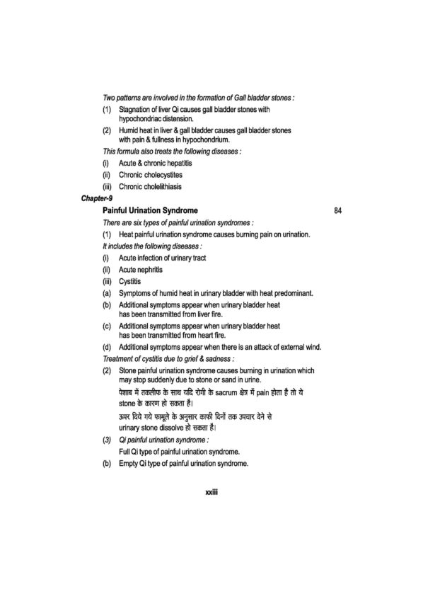 PART 19 - A Treatise on Advance Acupressure/ Acupuncture - SPECIALISED TREATMENTS OF DIFFICULT & COMMON DISEASES - Image 15