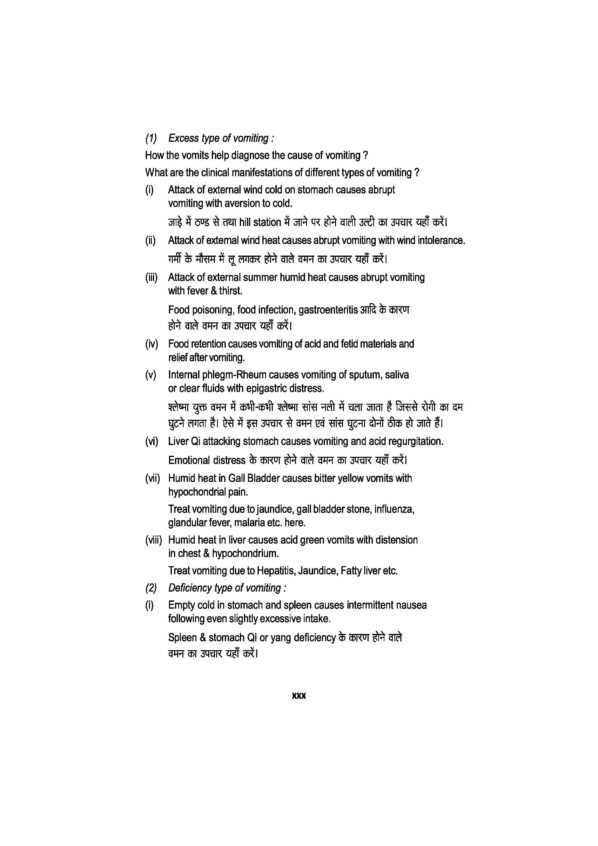 PART 19 - A Treatise on Advance Acupressure/ Acupuncture - SPECIALISED TREATMENTS OF DIFFICULT & COMMON DISEASES - Image 8