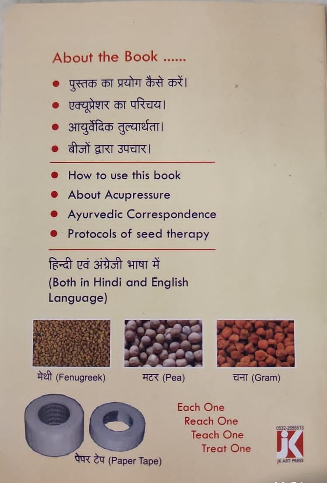 Ayurvedic Acupressure Seed Therapy Vol-1 - Image 8