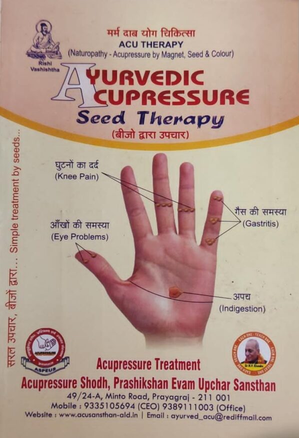 Ayurvedic Acupressure Seed Therapy Vol-1