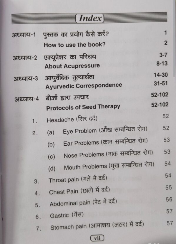 Ayurvedic Acupressure Seed Therapy Vol-1 - Image 2