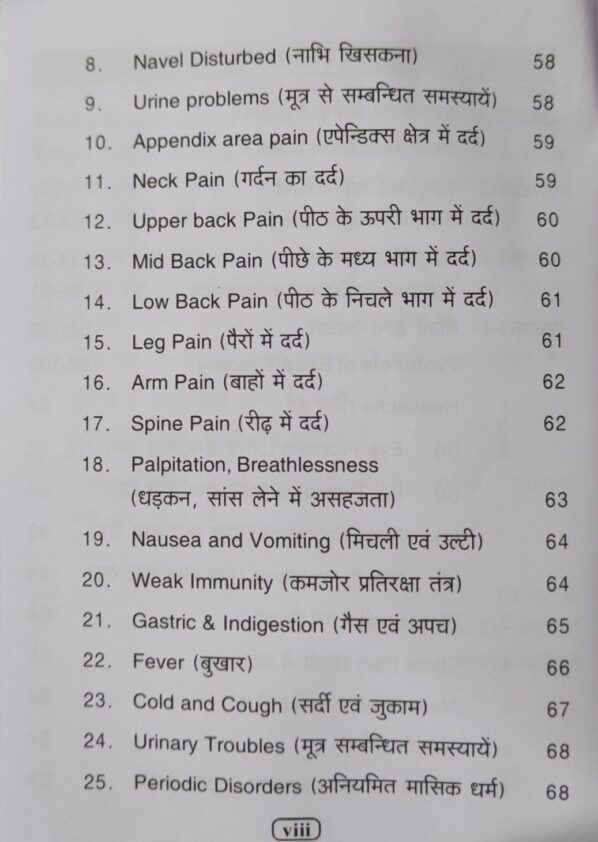 Ayurvedic Acupressure Seed Therapy Vol-1 - Image 3
