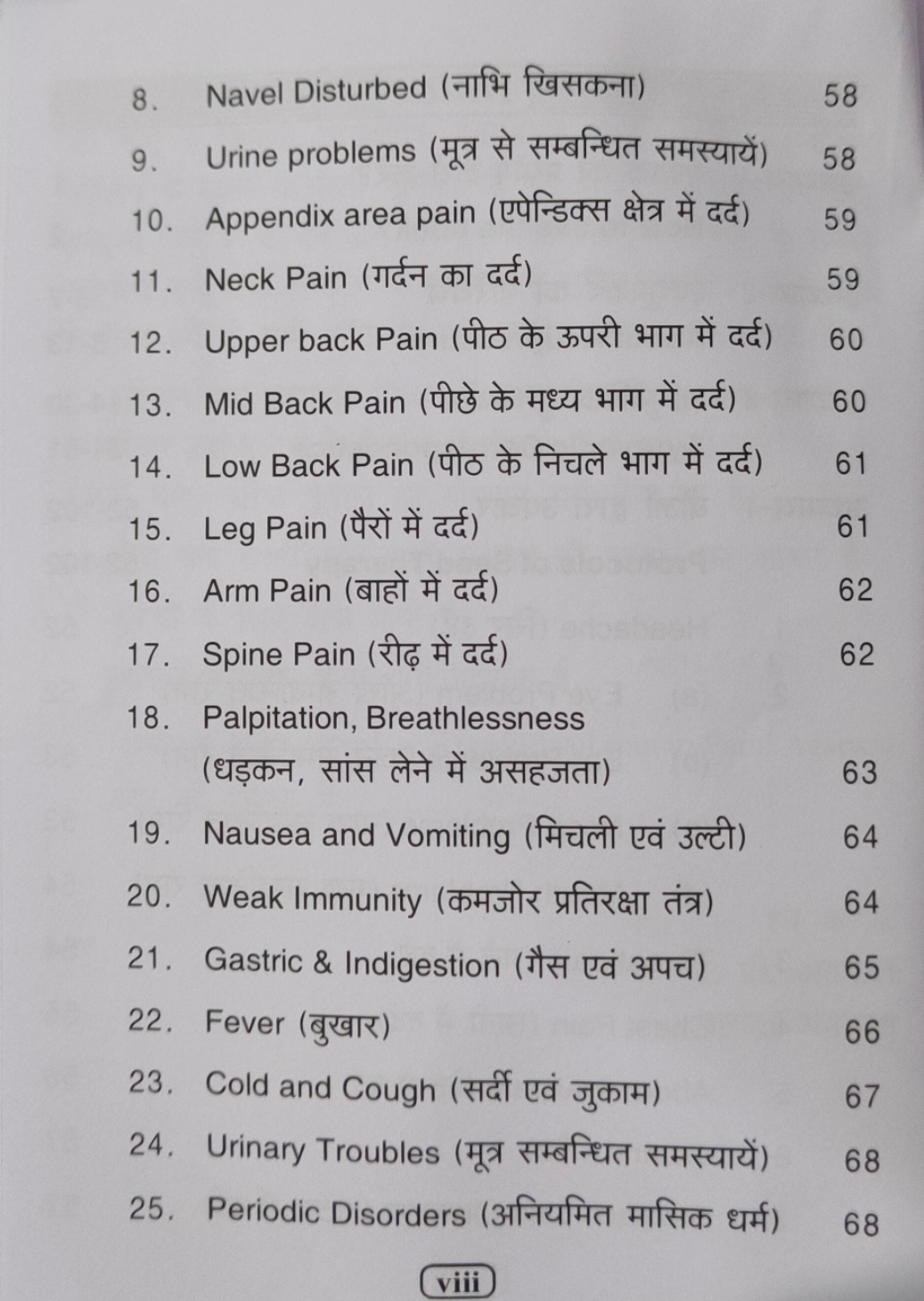 Ayurvedic Acupressure Seed Therapy Vol-1 - Image 3