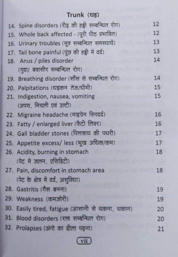 Ayurvedic Acupressure Seed Therapy Vol-2 - Image 3