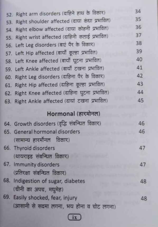 Ayurvedic Acupressure Seed Therapy Vol-2 - Image 5
