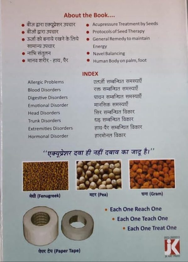 Ayurvedic Acupressure Seed Therapy Vol-3 - Image 5