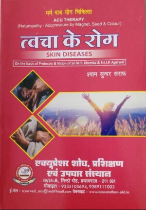 त्वचा के रोग ( skin disease)