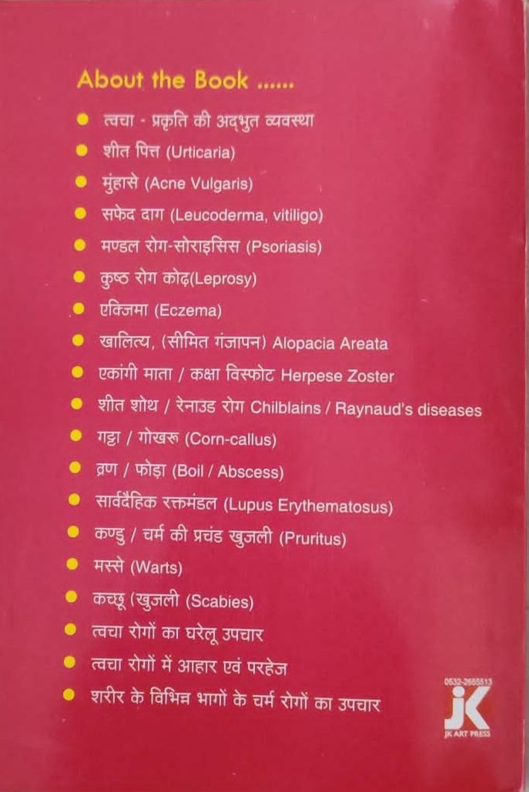 त्वचा के रोग ( skin disease) - Image 3