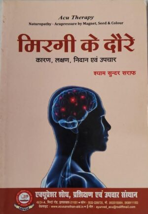 मिर्गी के दौरे