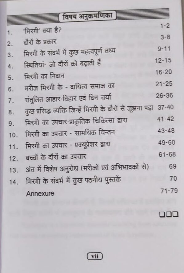 मिर्गी के दौरे - Image 2
