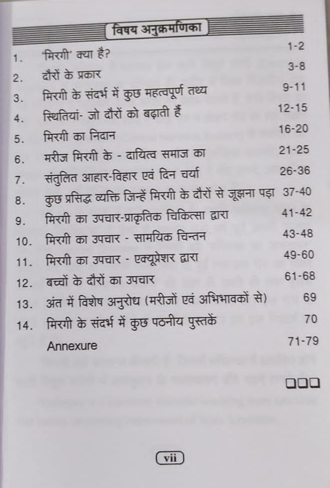 मिर्गी के दौरे - Image 2