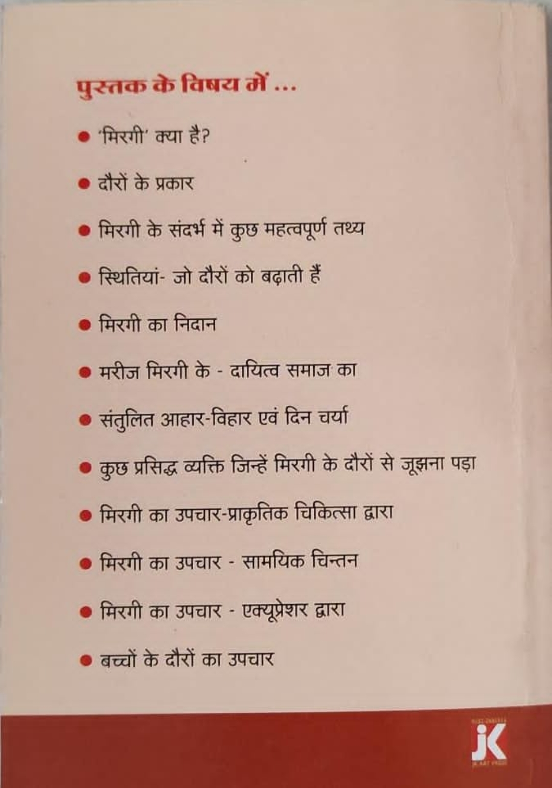 मिर्गी के दौरे - Image 3