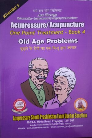 One Point Treatment Book -4 ( Old Age Problems)
