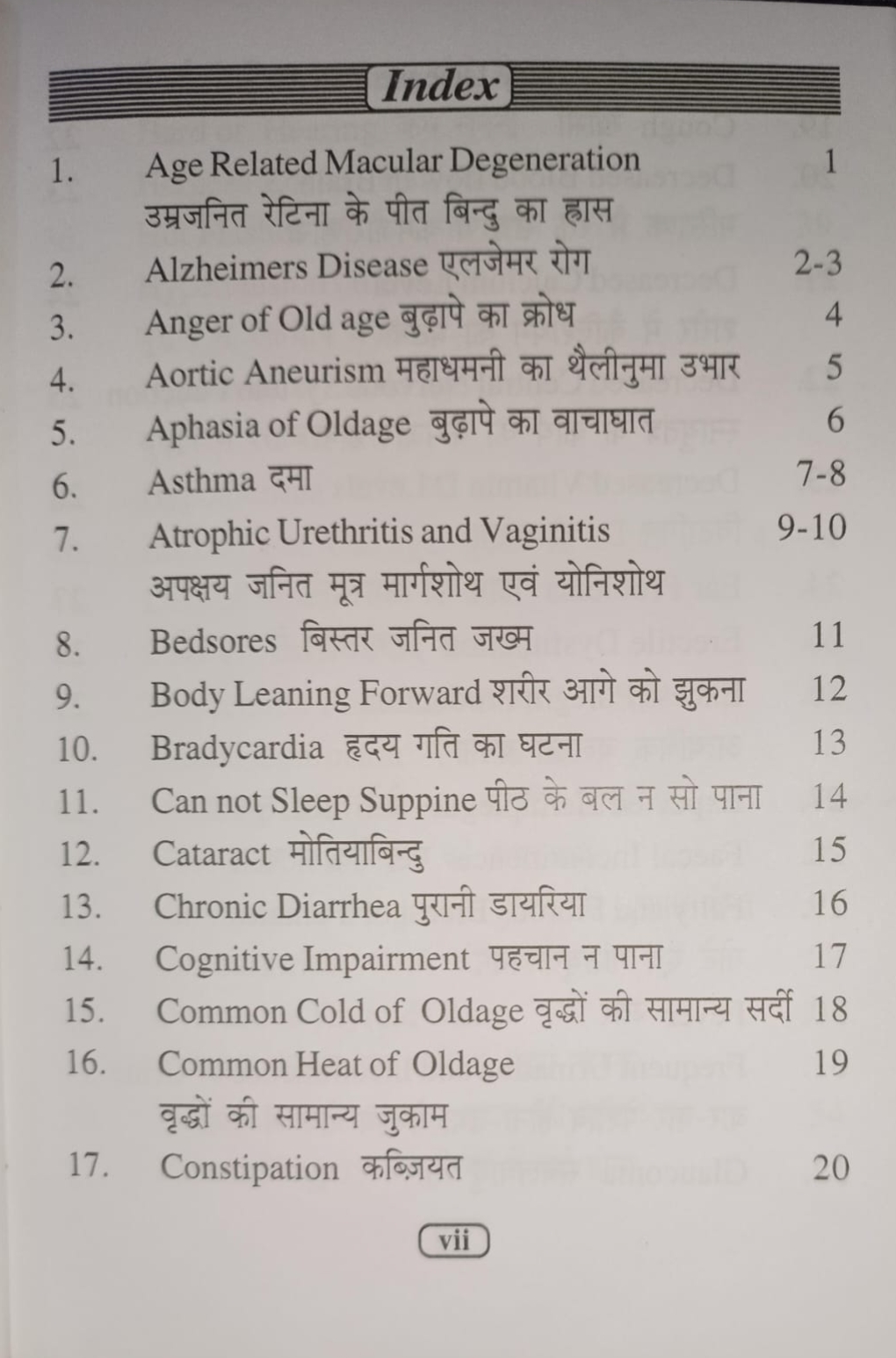 One Point Treatment Book -4 ( Old Age Problems) - Image 2