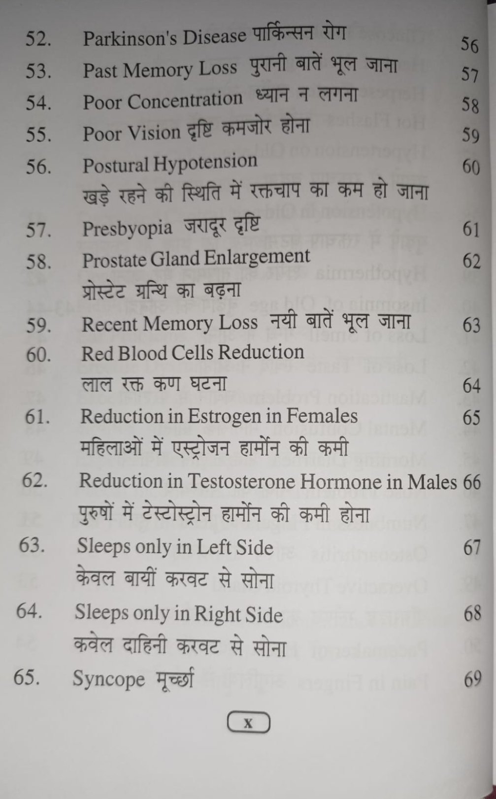 One Point Treatment Book -4 ( Old Age Problems) - Image 5