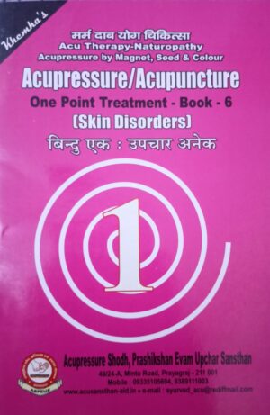 One Point Treatment Book -6 ( Skin Disorders)