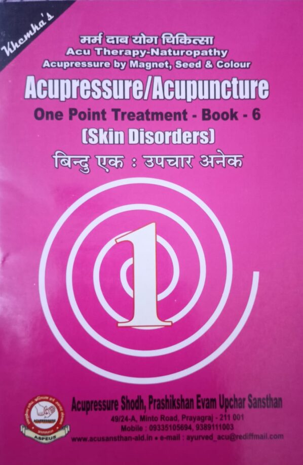 One Point Treatment Book -6 ( Skin Disorders)