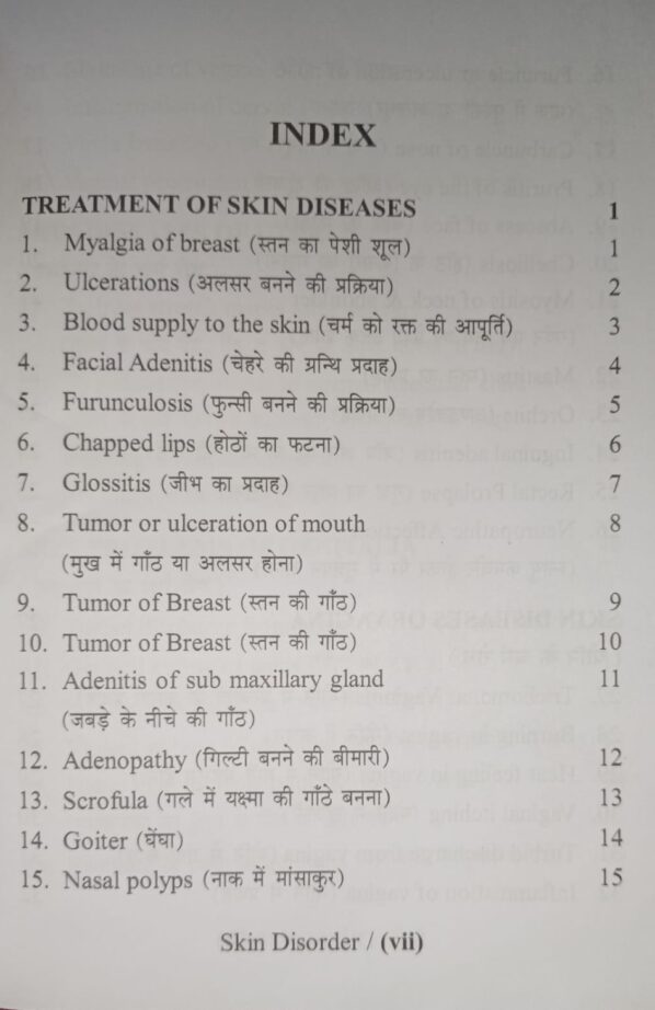 One Point Treatment Book -6 ( Skin Disorders) - Image 2