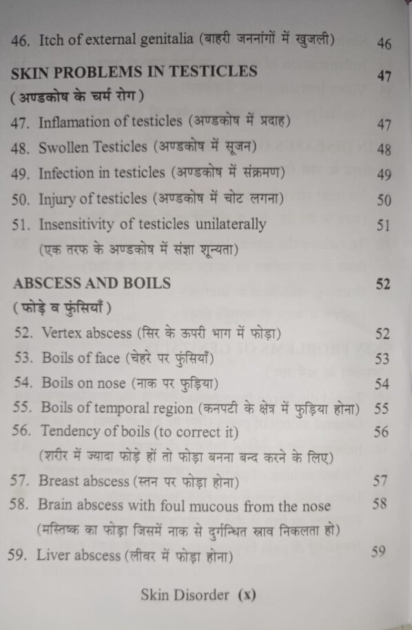One Point Treatment Book -6 ( Skin Disorders) - Image 5