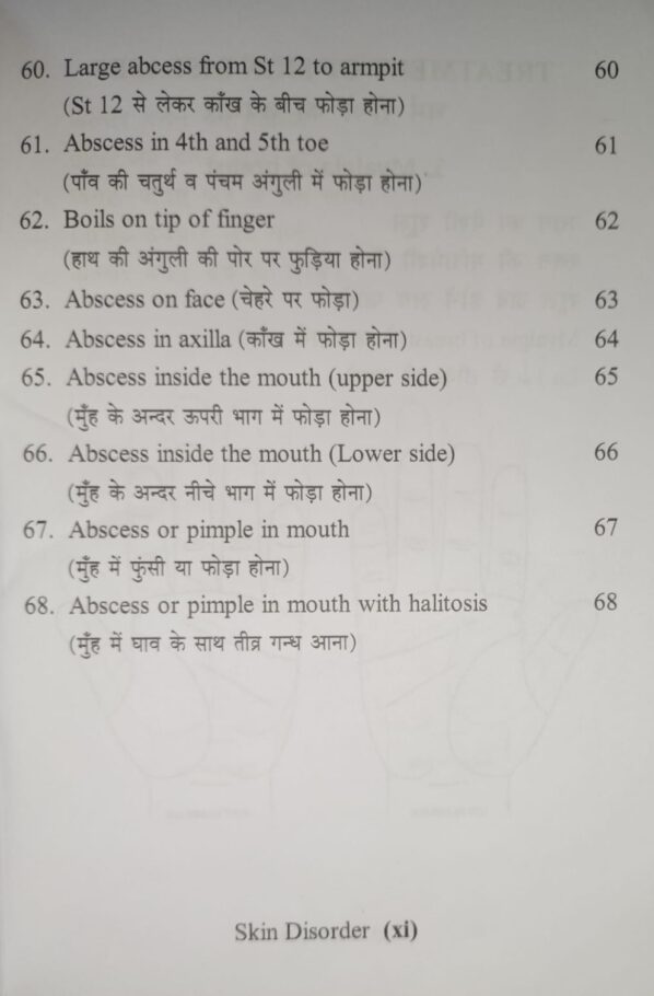 One Point Treatment Book -6 ( Skin Disorders) - Image 6