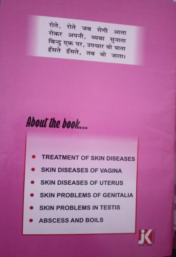 One Point Treatment Book -6 ( Skin Disorders) - Image 7
