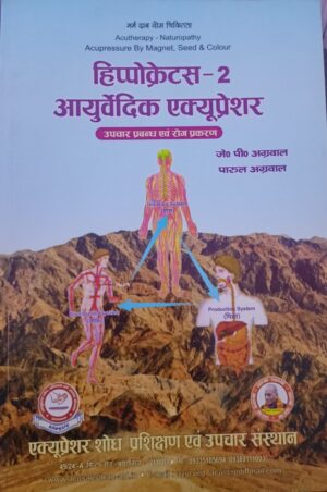 Hippocrates part 2 (Hindi)