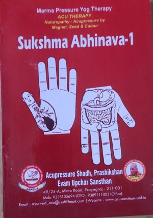 Sukshma Abhinava - 1 (English)
