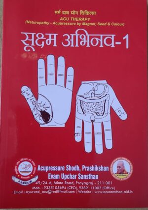 Sukshma Abhinava - 1 (Hindi)