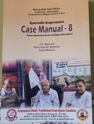 Ayur. Case Mannual 8
