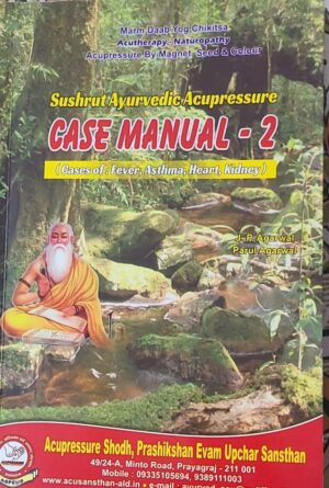 Ayur. Case Mannual 2