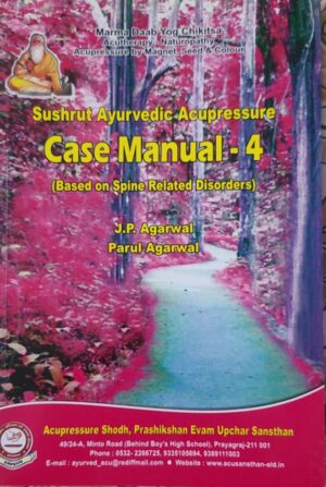 Ayur. Case Mannual 4