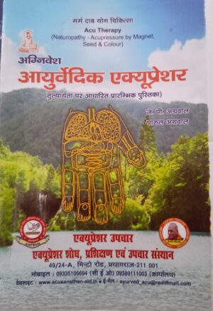 Agnivesh Ayurvedic Acupressure (Hindi)
